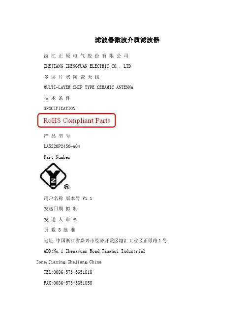 滤波器微波介质滤波器