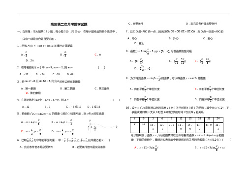 高三第二次月考数学试题(附答案)