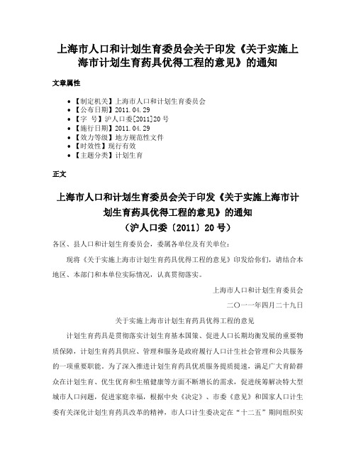 上海市人口和计划生育委员会关于印发《关于实施上海市计划生育药具优得工程的意见》的通知