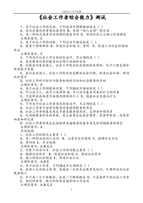 学校社会工作考试题