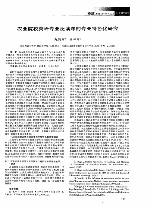 农业院校英语专业泛读课的专业特色化研究