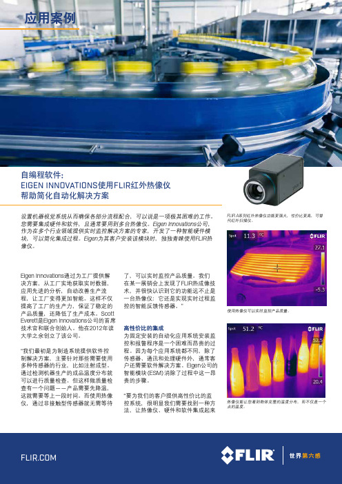 自编程软件:EIGEN INNOVATIONS使用FLIR红外热像仪帮助简化自动化解决方案 FLIR菲力尔