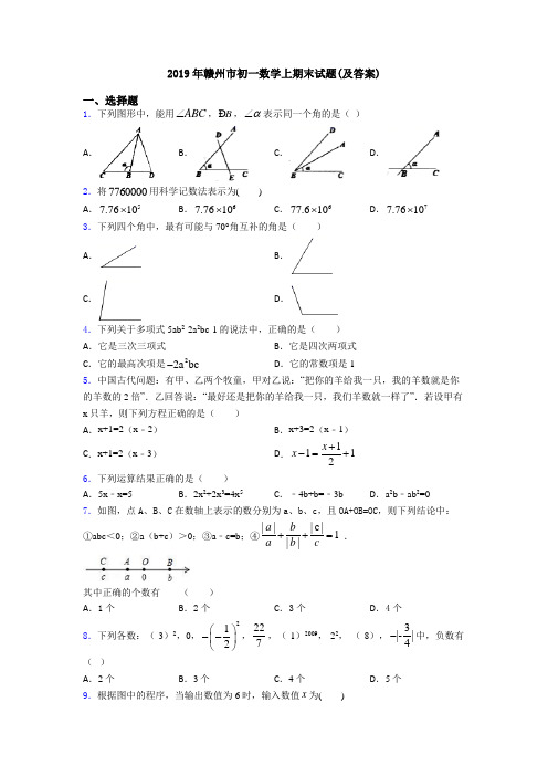 2019年赣州市初一数学上期末试题(及答案)