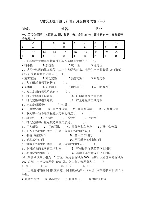 11建筑工程计量与计价(月模考一含答案)