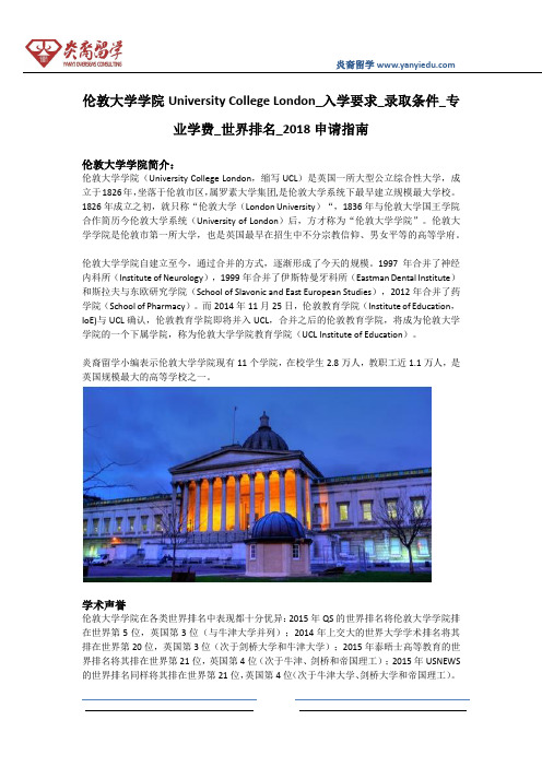 伦敦大学学院University College London_入学要求_录取条件_专业学费_世界排名_2018申请指南