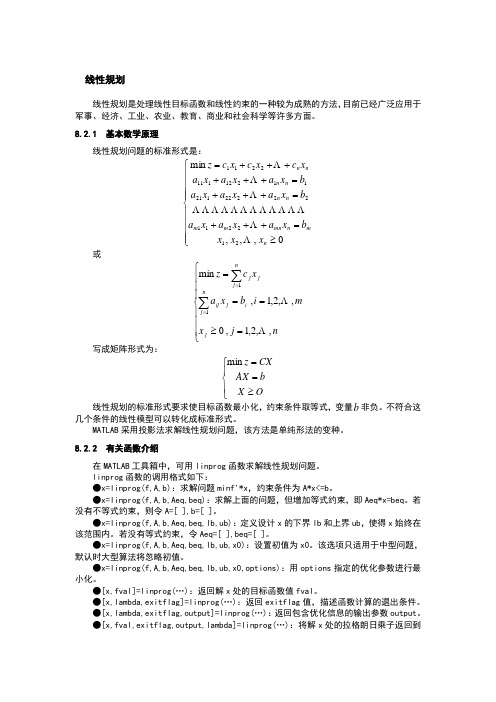 运用Matlab进行线性规划求解