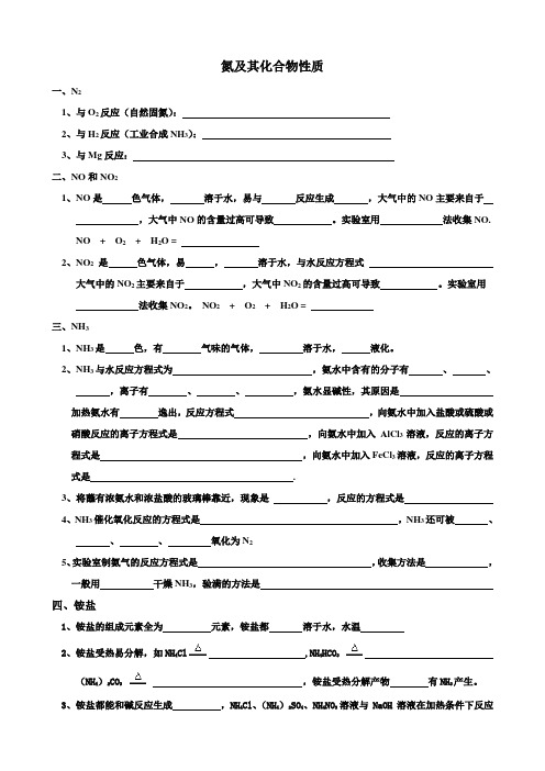 氮及其化合物性质