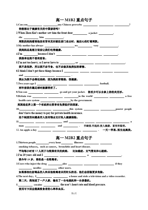 外研版高一B2各课重点句子