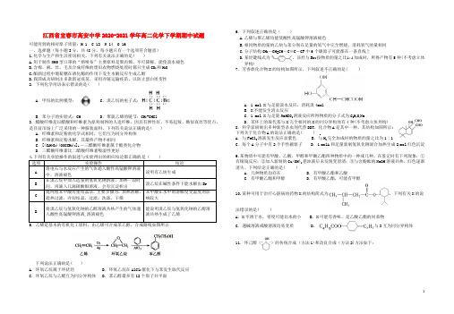 江西省宜春市高安中学2020_2021学年高二化学下学期期中试题202105220363