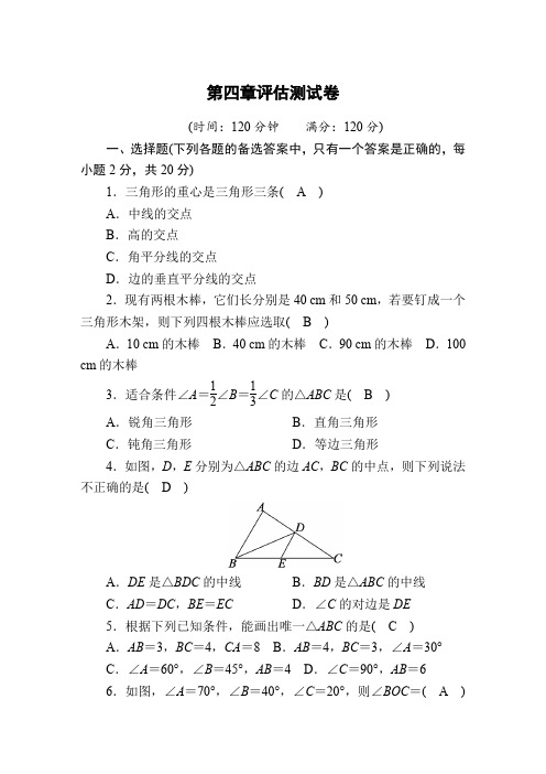 北师大版七年级数学下册第四章单元测试卷