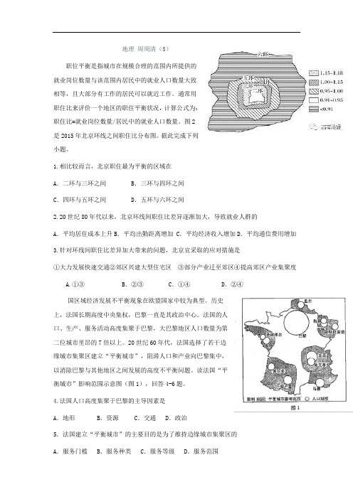 湖南省茶陵县第三中学高一上学期地理周周清5+Word版缺