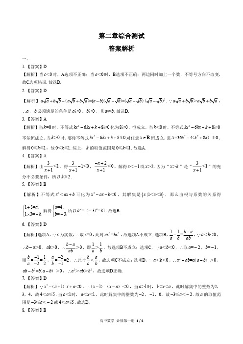 人教版A版高中数学必修第一册 第二章综合测试01试题试卷含答案 答案在前