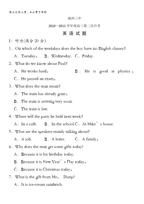 福建省福州三中2011届高三第二次月考英语试题