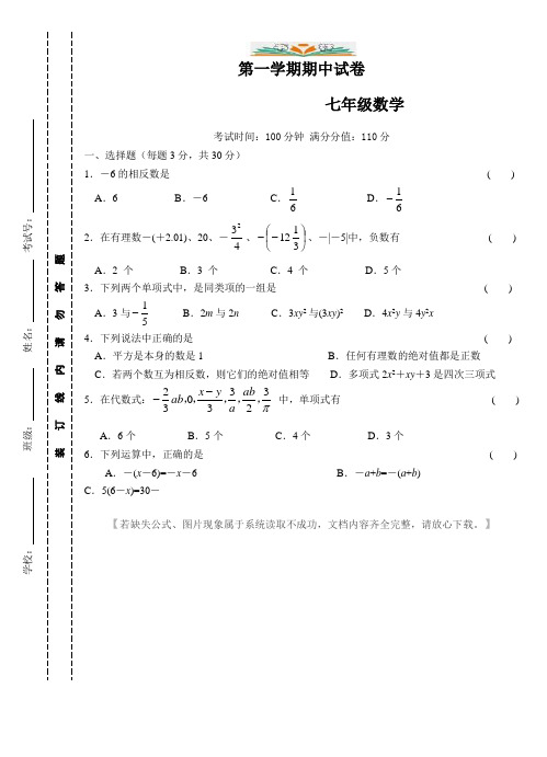 苏科版七年级数学上册期中试卷及答案.doc