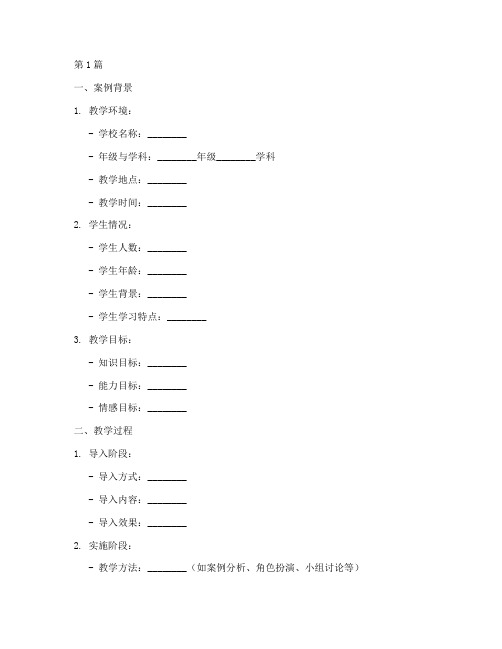 实践型教学案例分析模板(3篇)