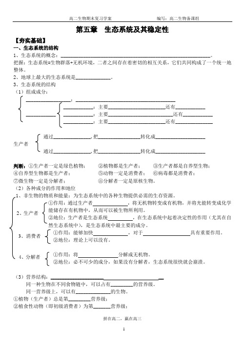 必修3第五章复习导学案