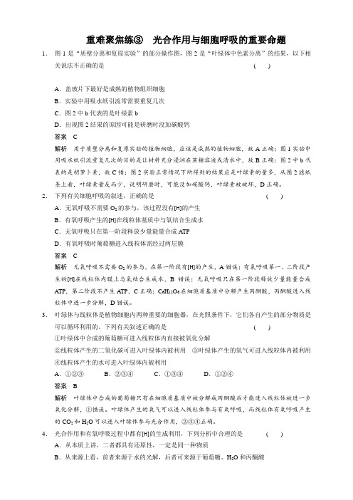 高考生物(苏教版)一轮复习word+课件:重难聚焦练(18份)重难聚焦练③