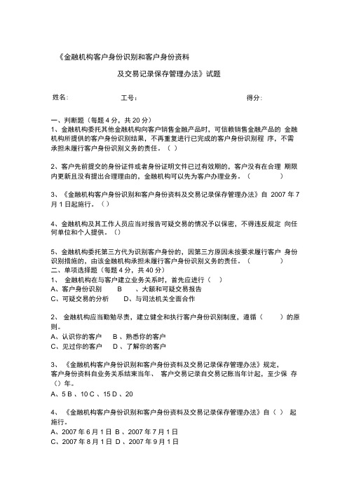 客户身份识别测试试题及答案