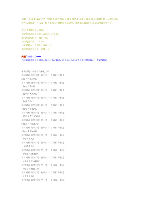 性格测试问卷 考拉型 猫头鹰型 孔雀型