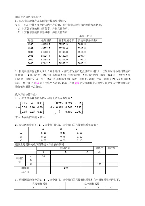 国民经济核算作业