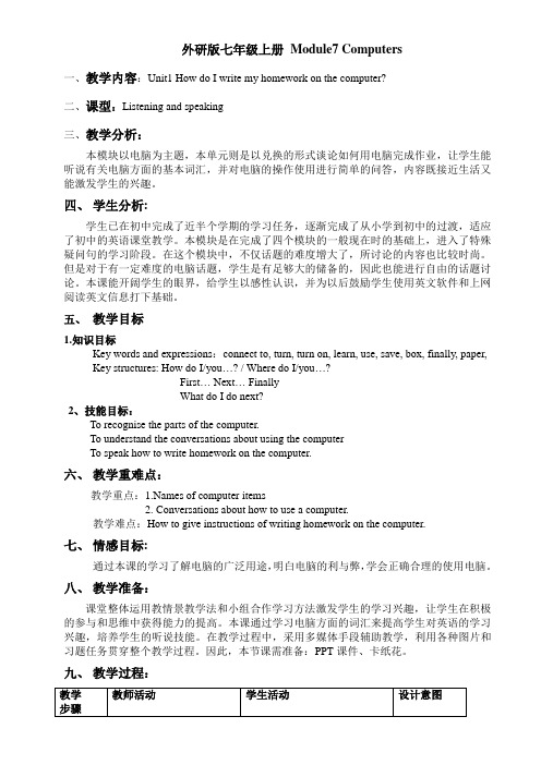 外研版初中英语七年级上册 Module7 Computers教案