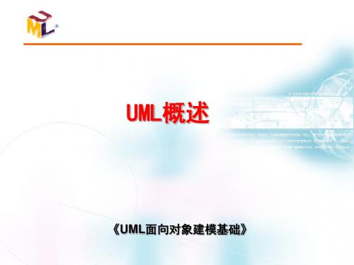 《UML面向对象建模基础》