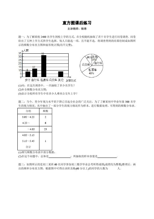 专题 直方图 课后练习及详解