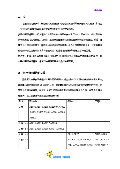 硬质阳极氧化处理——【产品结构设计资料】