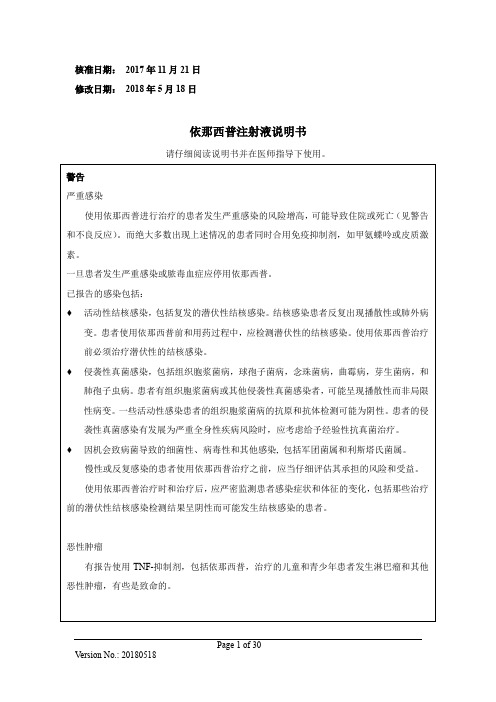 依那西普注射液说明书