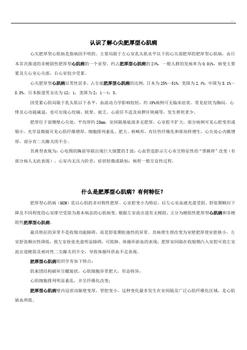 肥厚型梗阻性心肌病学习知识全套汇编