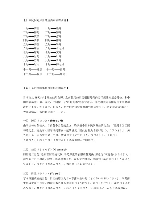 日本对月份的说法