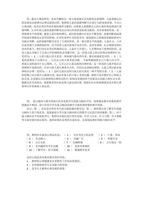 教育心理学作业答案4