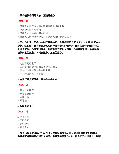 [答案][东北大学]2021春《合同法》在线平时作业2