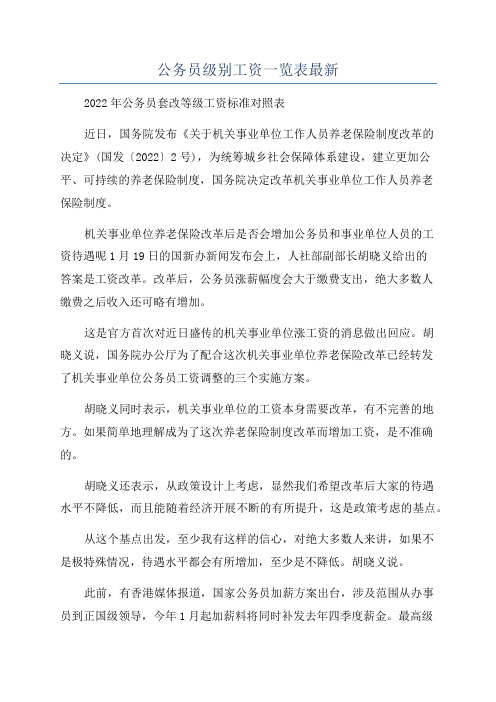 公务员级别工资一览表最新