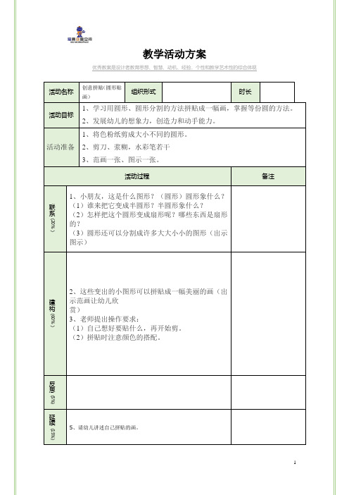 3创意拼贴(圆形贴画)