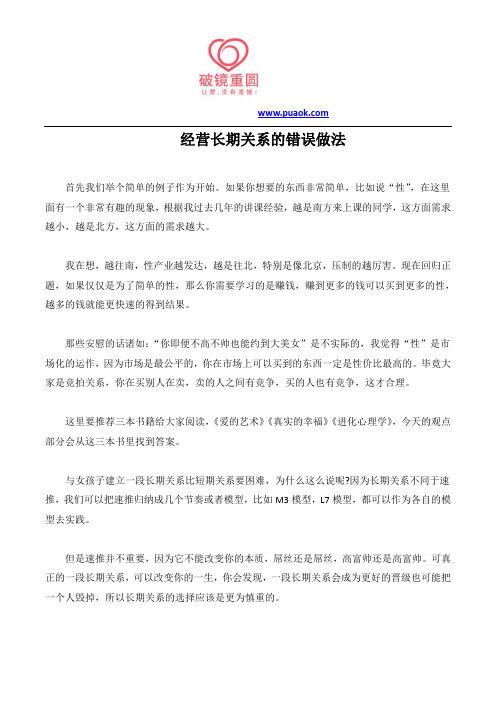 经营长期关系的错误做法