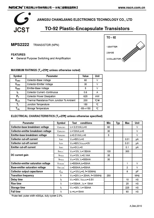 MPS2222三极管