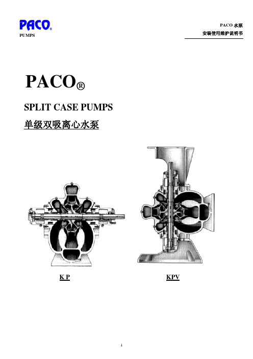 PACO双吸泵维护手册