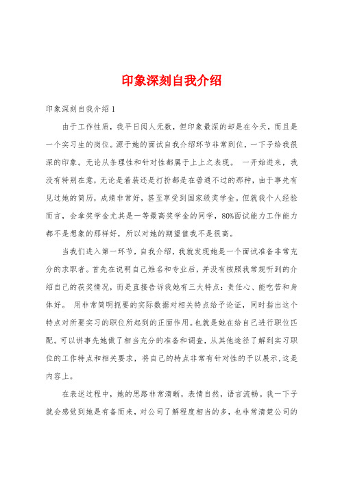 印象深刻自我介绍