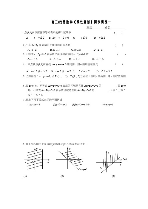 北师大版高二数学必修5线性规划同步训练题