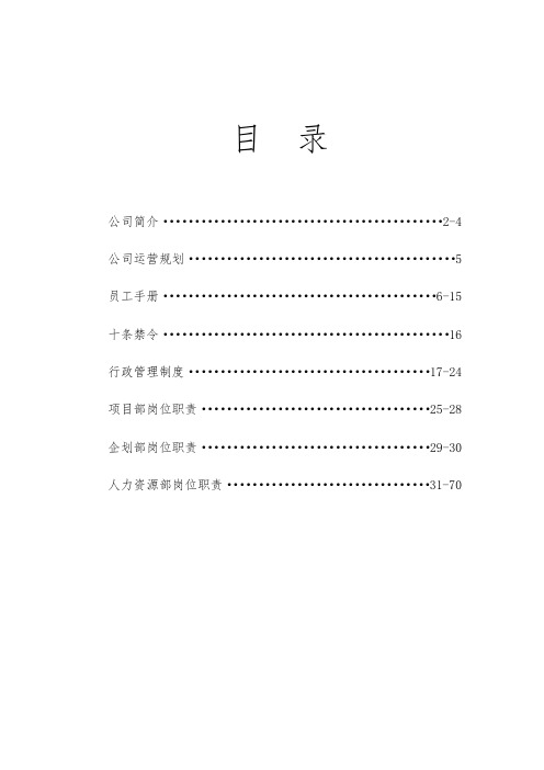 现代企业管理制度汇编