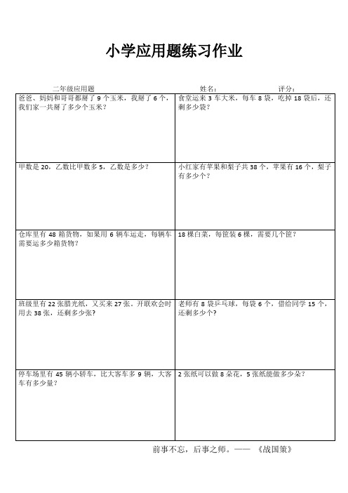 小学二年级数学精题选做I (66)