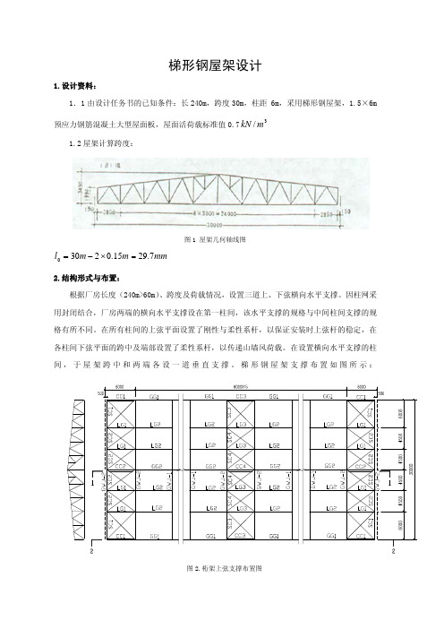 钢屋架计算书(参考)