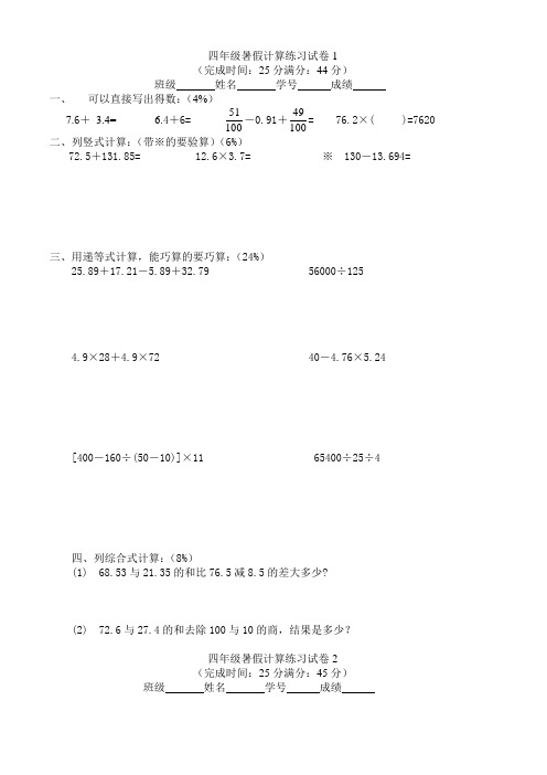 四年级(下)数学《计算大冲刺》练习试卷1