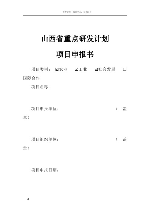 山西省重点研发计划