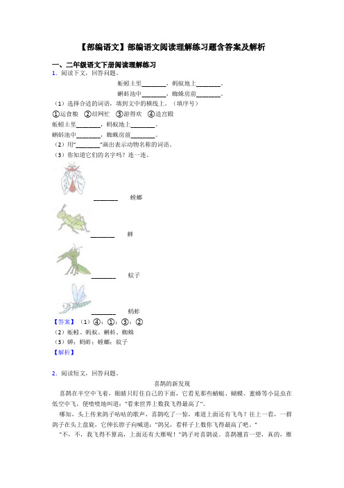 二年级【部编语文】部编语文阅读理解练习题含答案及解析