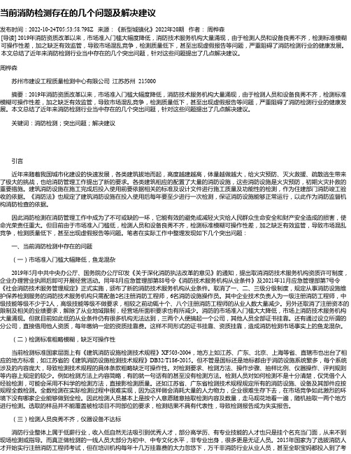 当前消防检测存在的几个问题及解决建议