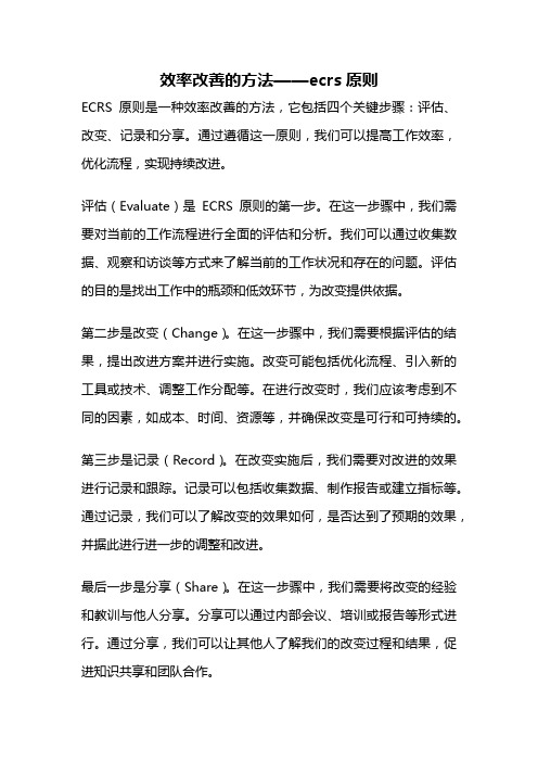 效率改善的方法——ecrs原则