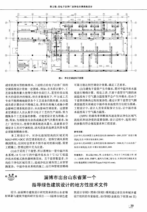 淄博市出台山东省第一个指导绿色建筑设计的地方性技术文件