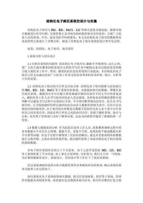 结构化电子病历系统的设计与实施